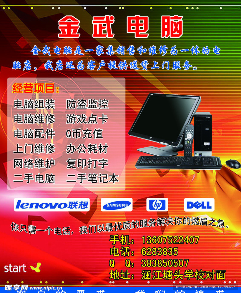 科技守護(hù)者 電子配件維護(hù)電腦海報(bào)設(shè)計(jì)圖庫(kù)與創(chuàng)意解析